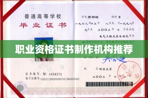 仪陇职业资格证书制作机构推荐