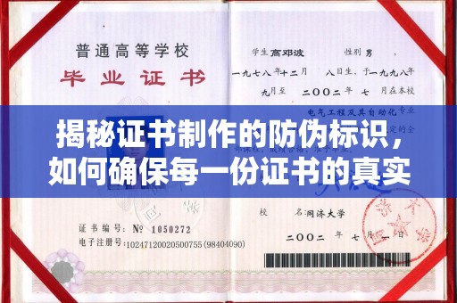 仪陇揭秘证书制作的防伪标识，如何确保每一份证书的真实性？