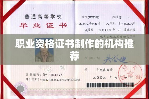 仪陇职业资格证书制作的机构推荐