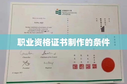 仪陇职业资格证书制作的条件