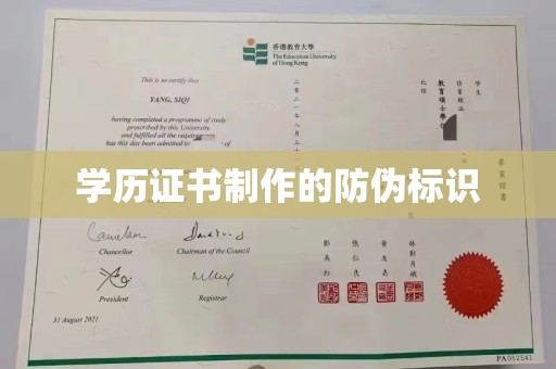 仪陇学历证书制作的防伪标识