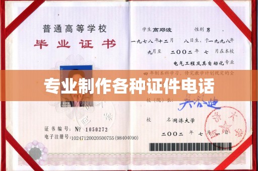 仪陇专业制作各种证件电话