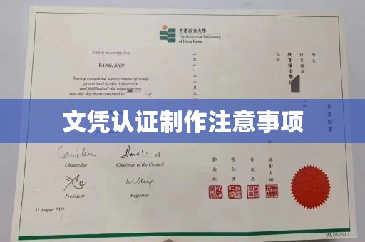 仪陇文凭认证制作注意事项